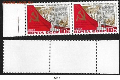 Марки СССР 1982. ФИКС. №5347. Филвыставка. Надпечатка. Пара - 5347 пара