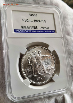 1 рубль 1924 СССР ПЛ "Две ости" MS65 в слабе ННР. - D-_ZQvAMNfg