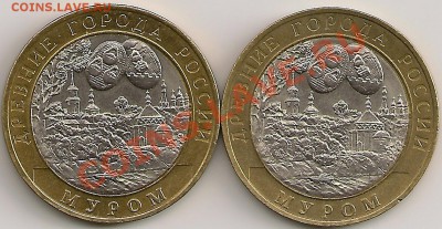 10рублей2003г. Муром.Разновиды Р и Р1 по Гусеву-Купрееву. - сканирование0033