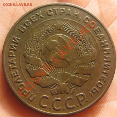 5 копеек 1924г. - IMG_2867.JPG