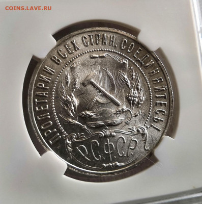 1 рубль 1921 РСФСР АГ "Точка" MS65 в слабе ННР. - DJjA_4upJmo