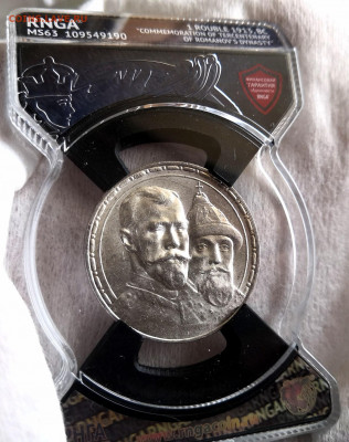 1 рубль 1913 Николай II ВС "300 лет дома Романовых". MS63. - ZlgbWLApwAI
