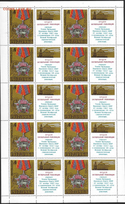 Марки СССР 1968. ФИКС. №3665. Лист 8 - 3665 Лист 8(1)