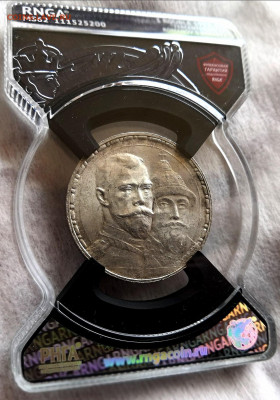 1 рубль 1913 Николай II ВС "300 лет дома Романовых". MS62. - jmrtu8m_e90