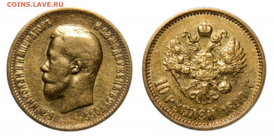 Золото 10 рублей 1899 до 29.06(Пн) 22.00мск - DSCN6178 kопировать