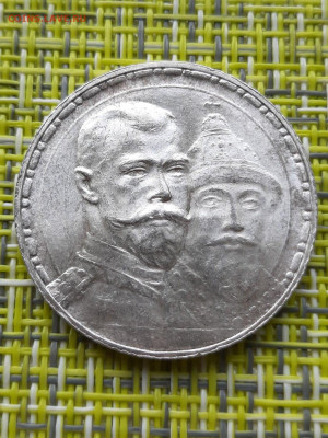 1 рубль 1913 Николай II ВС "300 лет дома Романовых". MS62. - z7rOvgxlBYQ