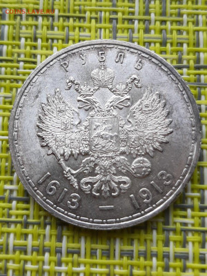 1 рубль 1913 Николай II ВС "300 лет дома Романовых". MS62. - H58juHaIkzs