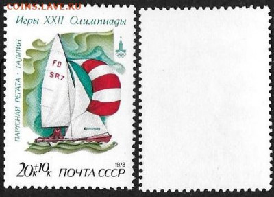 Марки СССР 1978. ФИКС. №4902. Олимпиада. Швербот - 4902