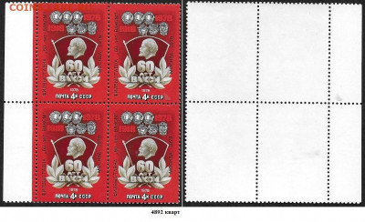 Марки СССР 1978. ФИКС. №4892. Кварт. Надпечатка "Филвыставк - 4892 кварт