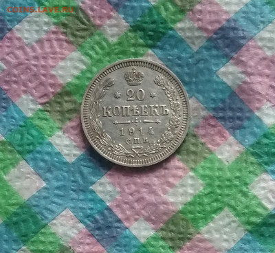 20 копеек 1914 ВС до 2.07.2020 в 22 Мск - 20200627_112953 а