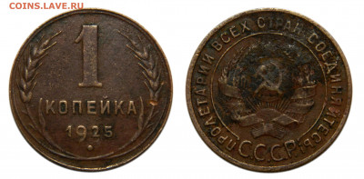 Копейка 1925 до 29.06(Пн) 22.00мск - DSCN6220.JPG