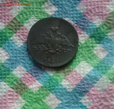 1 копейка ЕМ 1835 г до 2.07.2020 в 22 Мск - 20200627_113109 а