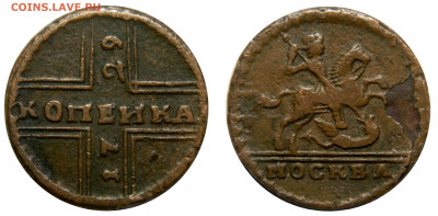 Крестовая копейка 1729, красивая до 29.06(Пн) 22.00мск - DSCN7170