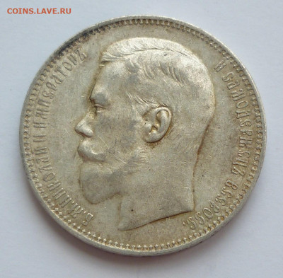 Рубль 1897 АГ №5 до 01.07 (среда) 22-00 МСК - P1240343.JPG