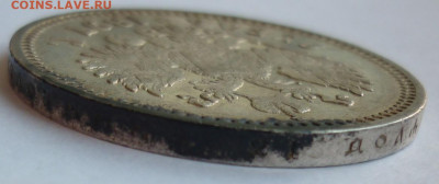 Рубль 1897 АГ №5 до 01.07 (среда) 22-00 МСК - P1240410.JPG