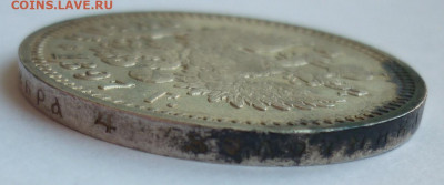 Рубль 1897 АГ №5 до 01.07 (среда) 22-00 МСК - P1240409.JPG