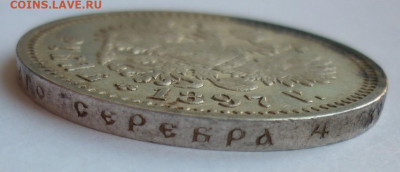 Рубль 1897 АГ №5 до 01.07 (среда) 22-00 МСК - P1240408.JPG