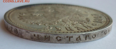 Рубль 1897 АГ №5 до 01.07 (среда) 22-00 МСК - P1240407.JPG
