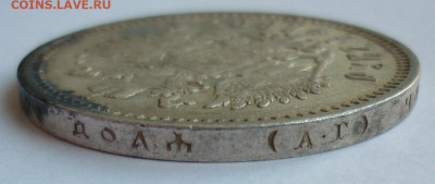 Рубль 1897 АГ №5 до 01.07 (среда) 22-00 МСК - P1240406.JPG