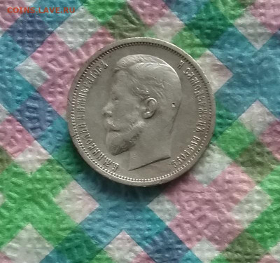 50 копеек 1913 ВС до 2.07.2020 в 22 Мск - 20200627_114143 а