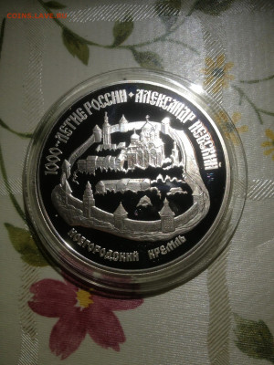 3 руб. Новгородский кремль Александр Невский, 1995 до 03.07 - ixjiQvgUuAw
