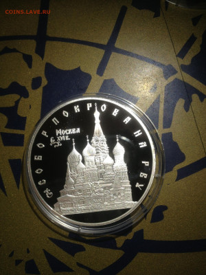 3 руб. Собор Покрова на Рву Москва, 1993 до 03.07 - gHsc5VvMhZo
