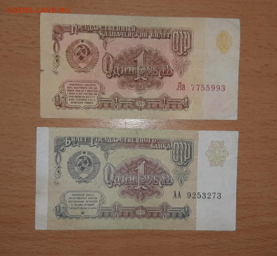 1 руб  1961 серия Аа , 1 руб 1991 серия АА до 2 июля - 20200626_124850_1280x1180