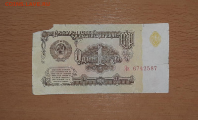 1 руб  1961 серия замещения Яи до 2 июля - 20200626_124916_1280x773