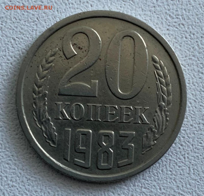 20 коп 1983 г Ф-117? - IMG_0124-1