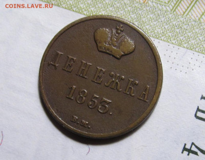 Денежка 1853 ВМ (Варшава), Редкая! до 01.07.2020, 22.00 Мск - денежка-1853-ВМ_1