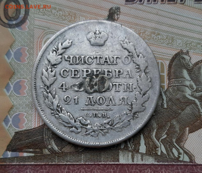 Рубль 1818 года (ПС) до 02.07.2020г в 22.00 - 20200627_193915