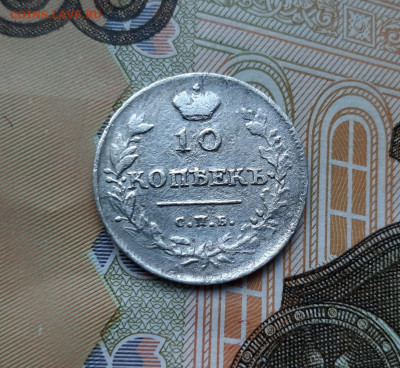 10 копеек 1813 года (ПС) до 02.07.2020г в 22.00 - 20200627_194156