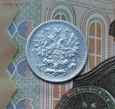 5 копеек 1890 года (АГ) до 02.07.2020г в 22.00 - 20200627_194307