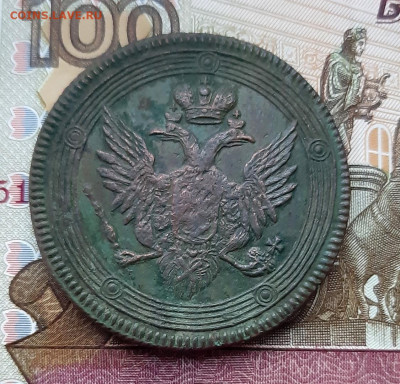 5 копеек 1806 года (ЕМ) до 02.07.2020г в 22.00 - 20200627_194444