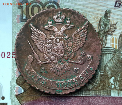 5 копеек 1790 года (АМ) до 02.07.2020г в 22.00 - 20200627_194548