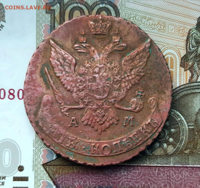 5 копеек 1794 года (АМ) до 02.07.2020г в 22.00 - 20200627_194625(0)