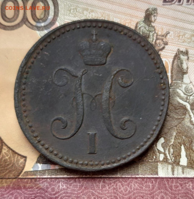 3 копейки серебром 1843 года (ЕМ) до 02.07.2020г в 22.00 - 20200627_194825
