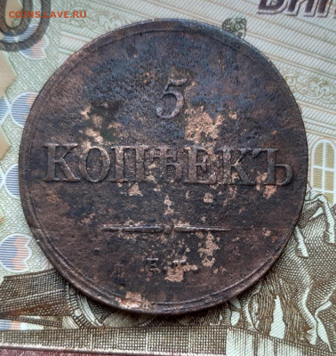 5 копеек 1833 года (ЕМ-ФХ) до 02.07.2020г в 22.00 - 20200627_195001