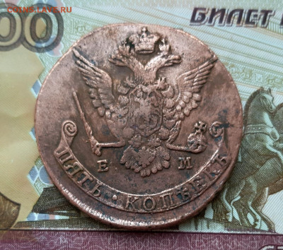 5 копеек 1777 года (ЕМ) до 02.07.2020г в 22.00 - 20200628_052202
