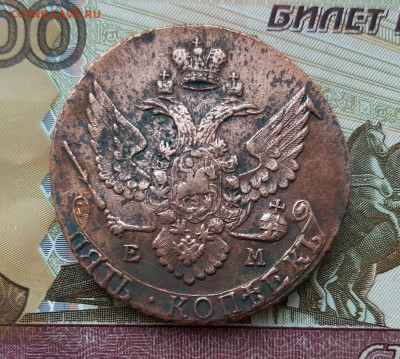 5 копеек 1796 года (ЕМ) до 02.07.2020г в 22.00 - 20200628_052230