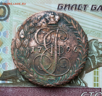 5 копеек 1796 года (ЕМ) до 02.07.2020г в 22.00 - 20200628_052216