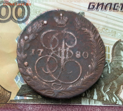 5 копеек 1780 года (ЕМ) до 02.07.2020г в 22.00 - 20200628_052303