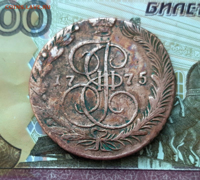 5 копеек 1775 года (ЕМ) до 02.07.2020г в 22.00 - 20200628_052649