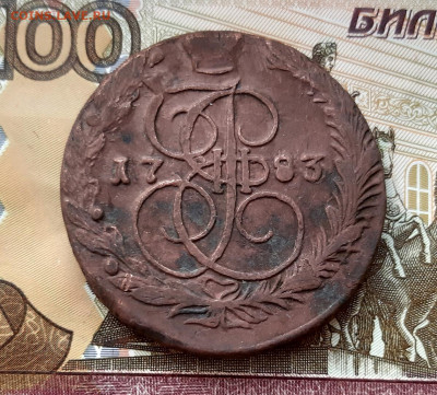 5 копеек 1783 года (ЕМ) до 02.07.2020г в 22.00 - 20200628_052718