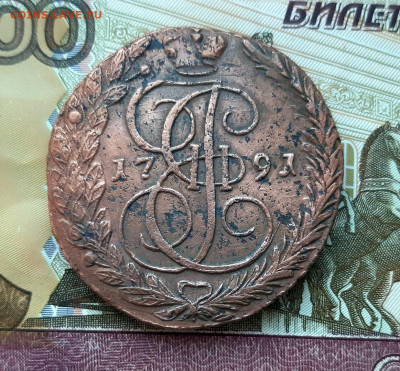 5 копеек 1791 года (ЕМ) до 02.07.2020г в 22.00 - 20200628_052805