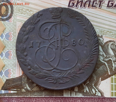 5 копеек 1780 года (ЕМ) до 02.07.2020г в 22.00 - 20200628_053028