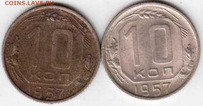 10 копеек 1957 г. 2 шт. Разновидность? - 050