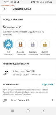 Кто-нибудь бегает? - Screenshot_20200628-092042_adidas Running