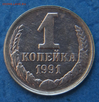 1 копейка 1991 Л нет солнца.Брак или ???? - DSC06047.JPG