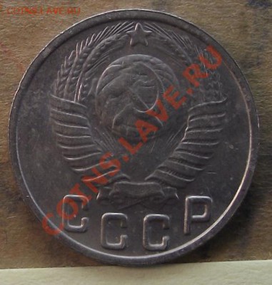 15 коп 1949 г.Состояние!!!! имеет яркий блеск 14.09. в 22-00 - 2011_09040053.JPG